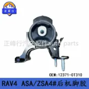 芒果名品 【原廠規格】引擎腳 後機腳膠 豐田RAV4 引擎支架 引擎腳膠 機腳膠 減震膠墊 適用ASA ZSA4 型號12371-0T310 原廠品質 耐震耐用