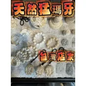 阿一藝品 奇珍異寶 冰料【猛獁工藝】牙雕 猛瑪象牙 非保育類 鬼工球 印章 龍牌 手珠 質地堅實細密 色澤柔潤光