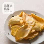 ［豐采］菠蘿蜜脆片200g 波羅蜜脆片 水果乾 蔬果乾 辦公室零食 零嘴 團購美食