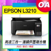 。OA。【含稅】原廠保固 EPSON L3210 高速三合一連續供墨複合機 影印/印表/掃描 同L3110/L3216