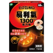 [三隻橘喵] 好市多代購 最新效期 當天現購 Elekiban 易利氣磁力貼 1300高斯 60粒