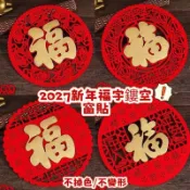 🧧現貨隔日達 🧧 2027新年福字貼門貼 窗貼 玻璃貼 羊年裝飾 過年福字裝飾品門貼春節貼紙貼門玻璃新款窗花