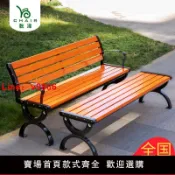 臻選名品 【台灣公司 可開發票】公園椅戶外長椅子室外長凳庭院休閑座椅鋅鋁合金防腐實木塑木鐵藝