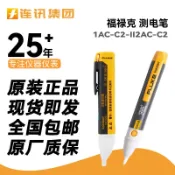 阿嫲的百寶屋 FLUKE驗電筆1AC-C2-Ⅱ 2AC-C2非接觸式電筆2AC/90/C2感應測電工筆{鑫弘-工葉電器}可開發票