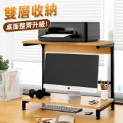 (店+){RY}電腦螢幕增高架 雙層桌面收納架 印表機置物架 辦公桌顯示器托架 加高支架 C型鋼架 多功能整理架