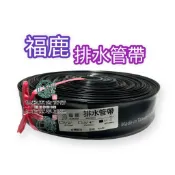 《仁和五金/農業資材》電子發票 零售區 台製－三福牌 福鹿牌 排水帶 6分~5“ 無孔 抽水機專用黑色排水帶 水帶
