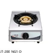 喜特麗【JT-200_NG1-D】單口台爐福利品只有一台瓦斯爐(無安裝)