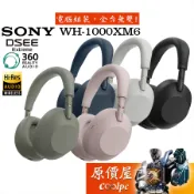SONY【WH-1000XM6】無線主動式降噪耳機 Hi-Res/DSEE/原價屋