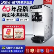 【可開發票】東貝酷飛斯特冰淇淋機CKX60商用全自動軟質冰激淋機臺式甜筒機器