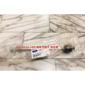 福特 FOCUS 01-18 KUGA 13-18 惰桿 方向機惰桿 台製全新品 正廠件