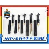 👑焊接大聯盟👑現貨附發票 (SR)WP全系列氬銲槍頭 氣冷 水冷 F彎曲 TIG氬銲 氬焊機氬焊槍線槍組