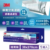 3M品牌旗艦店 ★熱銷主打★ 3M 9809-RTC 專業級捲筒式靜電空氣濾網 7100272005 ★3M 迎新送舊 ★299起免運