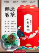協貿國際日用品生活館 小青柑茶葉普洱茶