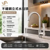 LOLAT 羅力衛浴 KNX2679 不鏽鋼304立式水龍頭 廚房龍頭 檯面龍頭 冷熱混合龍頭 鎳色