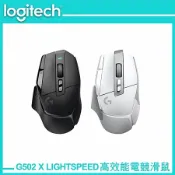 [好買市集] Logitech G 羅技 G502 X LIGHTSPEED 高效能 無線電競滑鼠 皓月白（LOGI-52XLW）