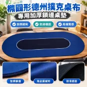 橢圓形德州撲克桌布專用加厚鎖邊桌墊高端加厚德撲檯布墊子可定製