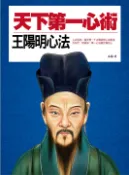 【Pubu電子書城】天下第一心術 (電子書) 作者：弘 逸 菁品文化