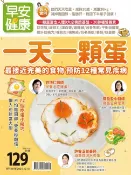 樂天Kobo電子書 早安健康 2021/12.01月 一天一顆蛋【電子書】