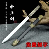 【NO.8】中正劍 短劍 龍泉刀劍 不鏽鋼 鎮宅寶劍 小短劍 短刀 袖珍小劍  漢劍 未開刃
