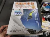 挑戰新多益閱讀滿分2：模擬試題1000題 Mozilge Language 寂天 無劃記 155Y