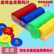 免運🎈麻將 籌碼幣 遊戲 代幣 160片 雙面 燙金 數字 面值 帶盒 套裝