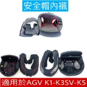 適用於AGV K1-K3SV-K5 安全帽內襯  安全帽配件