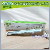 多彩 雲水族⛅台灣ISTA伊士達《高之光 水草夾燈》19cm、27cm，水草專用光譜 透明霧面壓克力，最佳混光效果 小缸