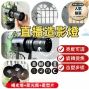 源一商社 光影造型燈 聚光筒插片 攝影背景補光燈
