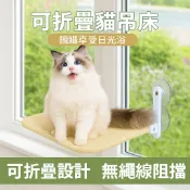 吸盤摺疊貓掛床 最台最便宜吸盤貓吊床【台灣人經營+台灣出貨】 貓跳台 木製貓吊床 貓床 懸掛式窗邊貓吊床 貓掛床