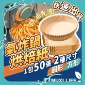 🍃 氣炸鍋烘焙紙｜1張0.58元 1包50張 2款2尺寸 烘焙紙 料理紙 隔油紙 氣炸鍋專用紙 氣炸紙