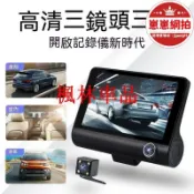 天天優選百貨 精選好物【2.22萬人評價品牌正品】行車記錄器 汽車行車記錄器 電子後視鏡 倒車顯影 後視鏡行車記錄器 隱藏式前後三錄鏡頭