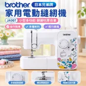 【多功能鎖邊吃厚】日本Brother兄弟牌家用電動縫紉機 JA007 小型縫紉機 裁縫機 迷你縫紉機 兄弟牌縫紉機