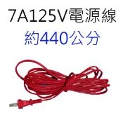 單頭 2C 紅色14.5尺電源線/神明燈電源線/燈籠電源線