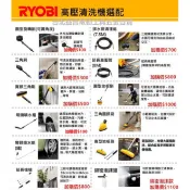 台北益昌  RYOBI AJP-1600 AJP2010高壓清洗機 配件 延長桿 地板刷 排水管清理組 彎頭 洗車機配件