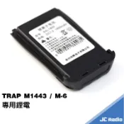 [嘉成無線電] TRAP M-1443 M-1443D M-1443D2 M-1443S M-6 專用鋰電