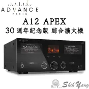 可議價 Advance Paris A12 APEX 綜合擴大機 30週年紀念版 真空管前級 公司貨保固