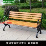 鑫誠批發網 【新店鉅惠】公園椅戶外長椅帶靠背防腐實木休閑椅塑木鐵藝室外廣場庭院長凳椅