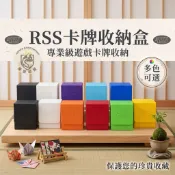 【桌遊帝國】RSS 卡牌收納盒 卡盒 塑膠盒 可容納80+張卡片 周邊 高雄