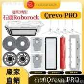 HiFi超人音頻商城 掃地機配件石頭Qrevo PRO 主刷 濾網 邊刷 拖布 塵袋 主刷蓋板 拖布支架 集塵盒 清潔液