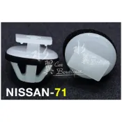 NISSAN 側裙護板固定扣/裕隆汽車膠扣/內裝/戶定/側裙/門板/面板/葉子板/護板/水箱罩/TIIDA/側邊下樑扣
