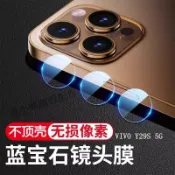 藍寶石玻璃鏡頭保護貼 適用VIVO Y31 Y21 Y29S Y28S Y05 Y04 Y03 Y39 Y38 Y20