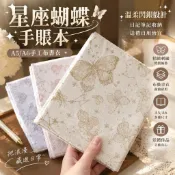 ✨星座蝴蝶手賬本 A5/A6手工布書衣 溫柔閃銀設計 日記筆記收納 送禮自用皆宜 學生文具必備款