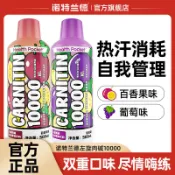 左旋肉鹼 諾特蘭德左旋肉鹼500ml/瓶健身液體左旋1萬液體左旋10000運動消耗