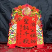 【老食說】加購-提詞燈光舞獅座 金紙藝品 壽桃 壽麵 壽桃塔 神明祝壽  宴王 擺宴 敬神禮佛 供品點心 拜拜 壽塔