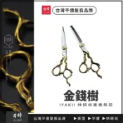 美髮剪刀(金錢樹) 6吋 平剪 打薄剪 牙剪 瀏海剪刀 美髮工具 理髮 沙龍專用 現貨 免運 艾菲爾髮品