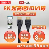 大通 真 8K HDMI線 XC系列 認證 60Hz HDMI to HDMI 2.1版協會認證1.2~3M 影音傳輸線