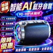 AI無線藍牙喇叭 便攜手提音響 隨身藍芽音箱 重低音喇叭 手機電腦音響 居家聽歌 戶外露營 小米 桌面音響