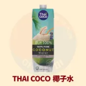 〈韓國大媽〉THAI COCO 100％純天然椰子水1000ml 泰國椰子水 椰子水 百分百椰子水 泰國第一品牌