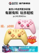 悠悠百貨 【台灣公司】蓋世小雞啟明星多彩無線游戲手柄雙影奇境雙人成行xbox手柄pc電腦版