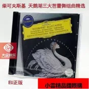 【小可國際購】DG 4497262 柴可夫斯基天鵝湖三大芭蕾舞組曲精選C